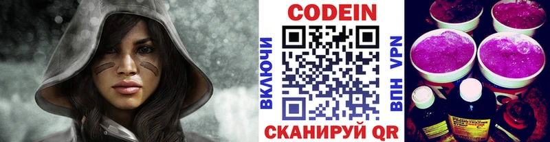 Кодеиновый сироп Lean Purple Drank  купить закладку  Энем 
